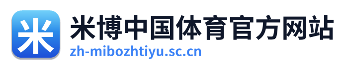 米博中国体育